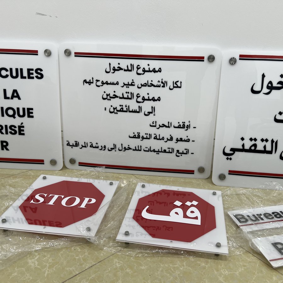 Plaques de signalétique Privé et Bureaux